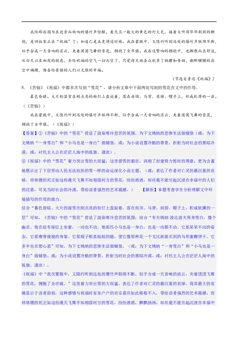 《专题09读懂小说的环境（练习）-2024年高考语文二轮复习讲练测（新教材新高考）(解析版)(1)_初高中资料库_高中资料库（转存避免链接过期失效）_高中语文》第10页预览