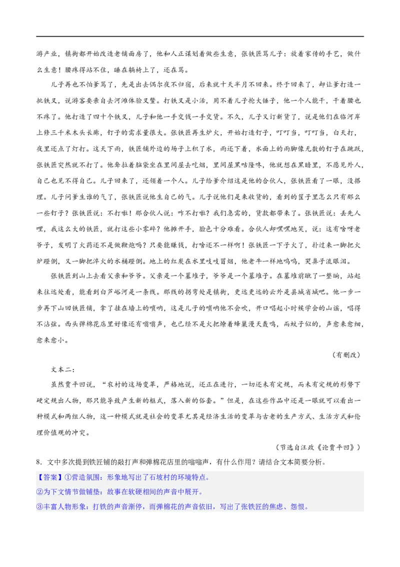 《专题09读懂小说的环境（练习）-2024年高考语文二轮复习讲练测（新教材新高考）(解析版)(1)_初高中资料库_高中资料库（转存避免链接过期失效）_高中语文》第4页预览