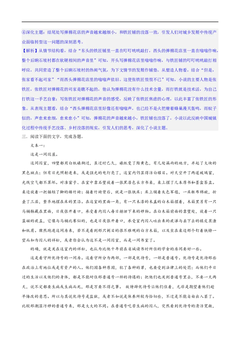 《专题09读懂小说的环境（练习）-2024年高考语文二轮复习讲练测（新教材新高考）(解析版)(1)_初高中资料库_高中资料库（转存避免链接过期失效）_高中语文》第5页预览