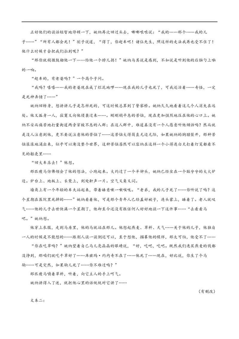 《专题09读懂小说的环境（练习）-2024年高考语文二轮复习讲练测（新教材新高考）(解析版)(1)_初高中资料库_高中资料库（转存避免链接过期失效）_高中语文》第9页预览