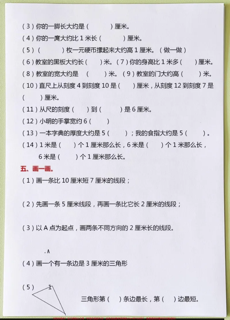 《班主任推荐❤️二年级数学上册厘米和米专项。专项练习,老师整理了一份二年级数学重点学习内容,家长收藏打印出来给孩子预习一下#二年级数学#二年级上册数学#易错题数学#应用题#厘米和米》第3页预览