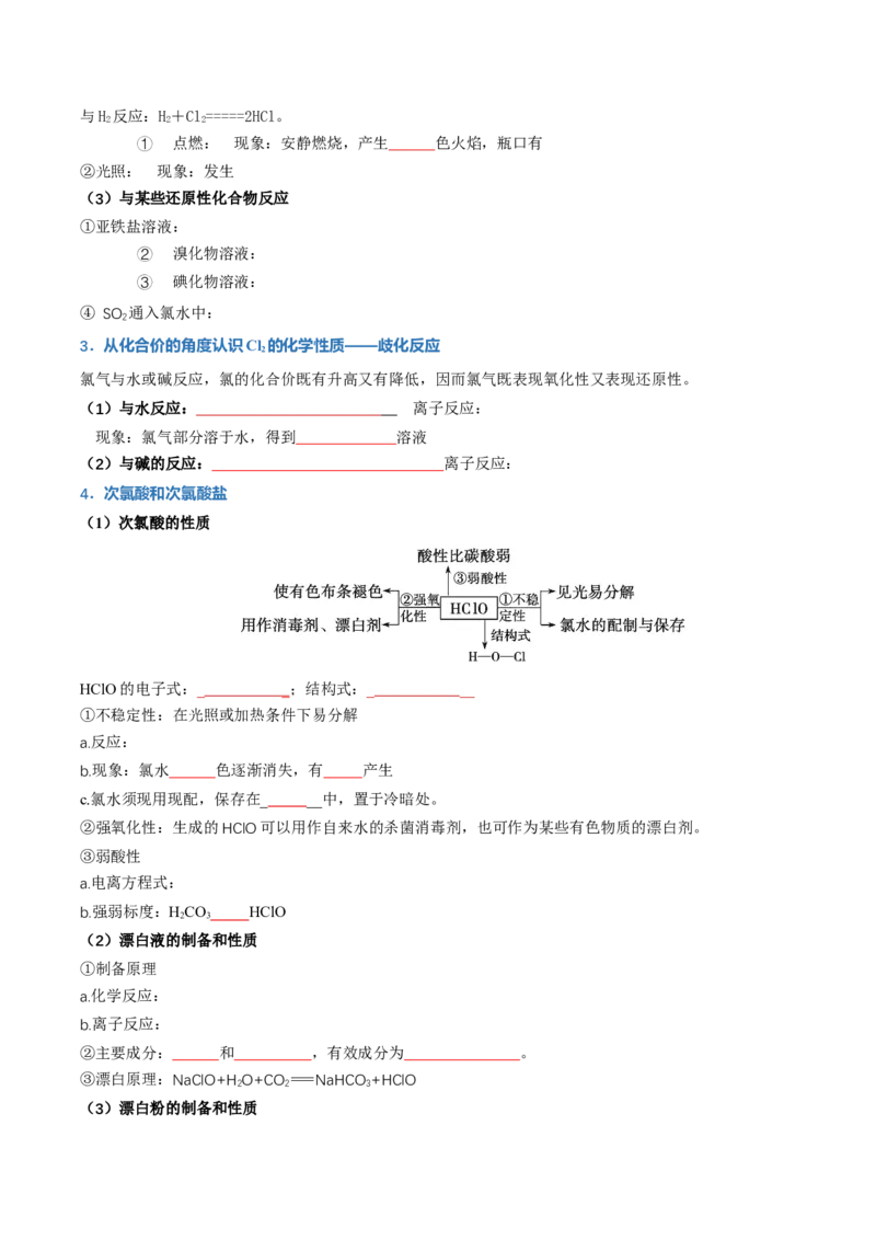 《专题01氯及其化合物（知识清单）（全国通用）（学生版）_高考一二三轮复习_化学_2026年高考化学一轮_2026年高考化学一轮复习知识清单（全国通用）-G56_2026版》第3页预览