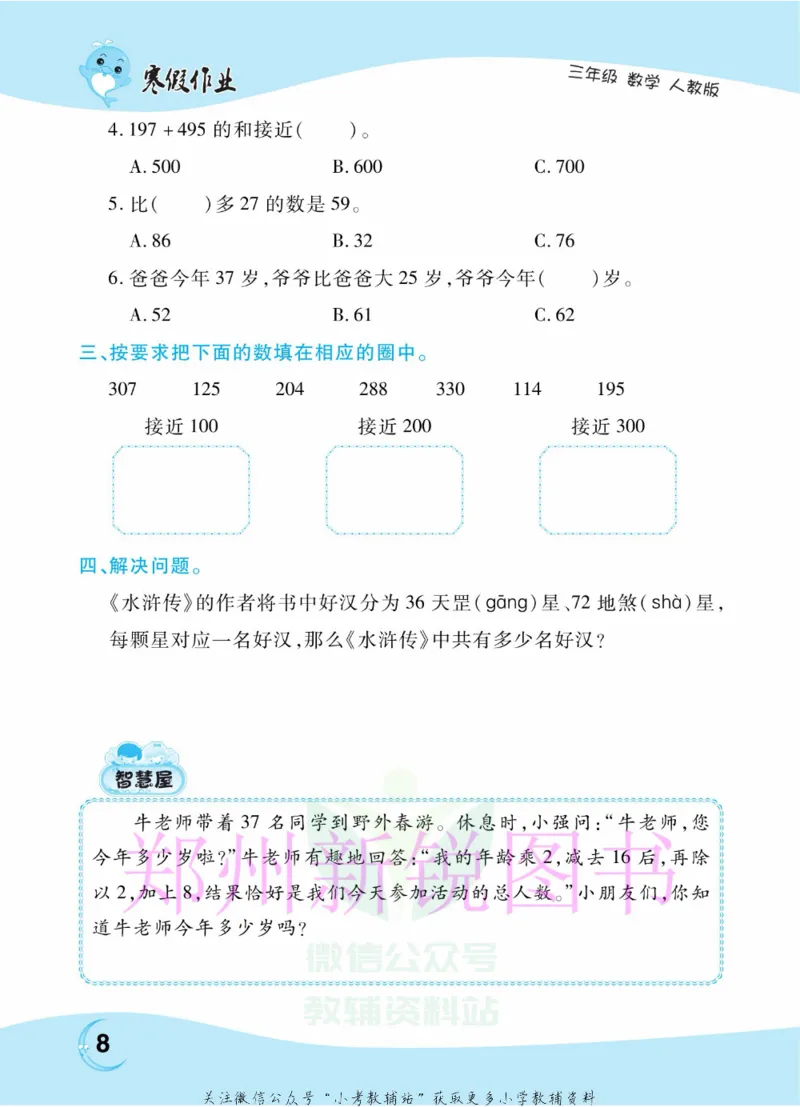 《豫新锐·寒假作业三年级数学人教版_07.小学语文、英语、数学专区_小学寒假教辅汇总_1~6年级豫新锐·寒假作业》第10页预览