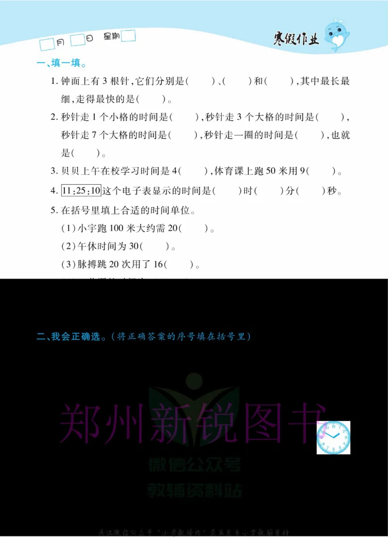 《豫新锐·寒假作业三年级数学人教版_07.小学语文、英语、数学专区_小学寒假教辅汇总_1~6年级豫新锐·寒假作业》第3页预览
