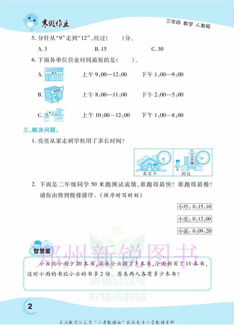 《豫新锐·寒假作业三年级数学人教版_07.小学语文、英语、数学专区_小学寒假教辅汇总_1~6年级豫新锐·寒假作业》第4页预览