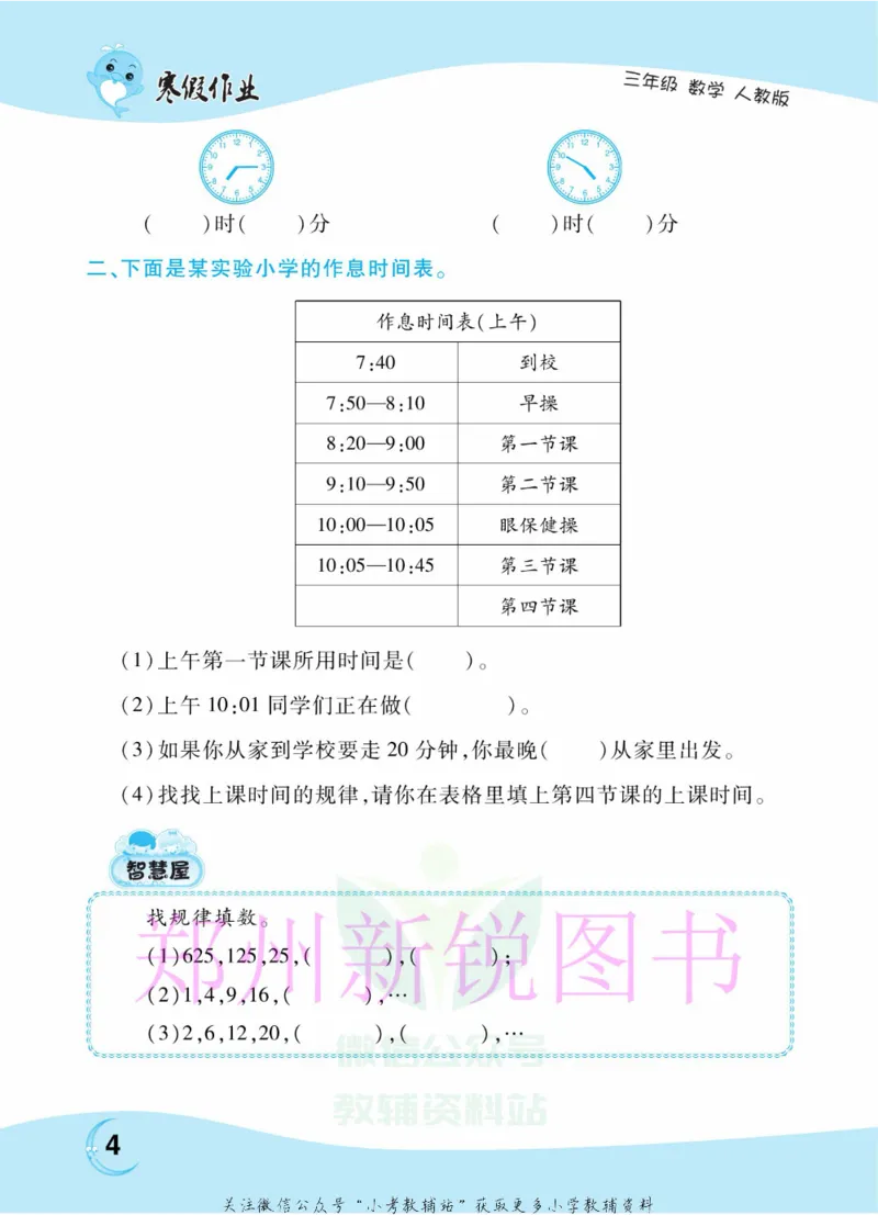 《豫新锐·寒假作业三年级数学人教版_07.小学语文、英语、数学专区_小学寒假教辅汇总_1~6年级豫新锐·寒假作业》第6页预览