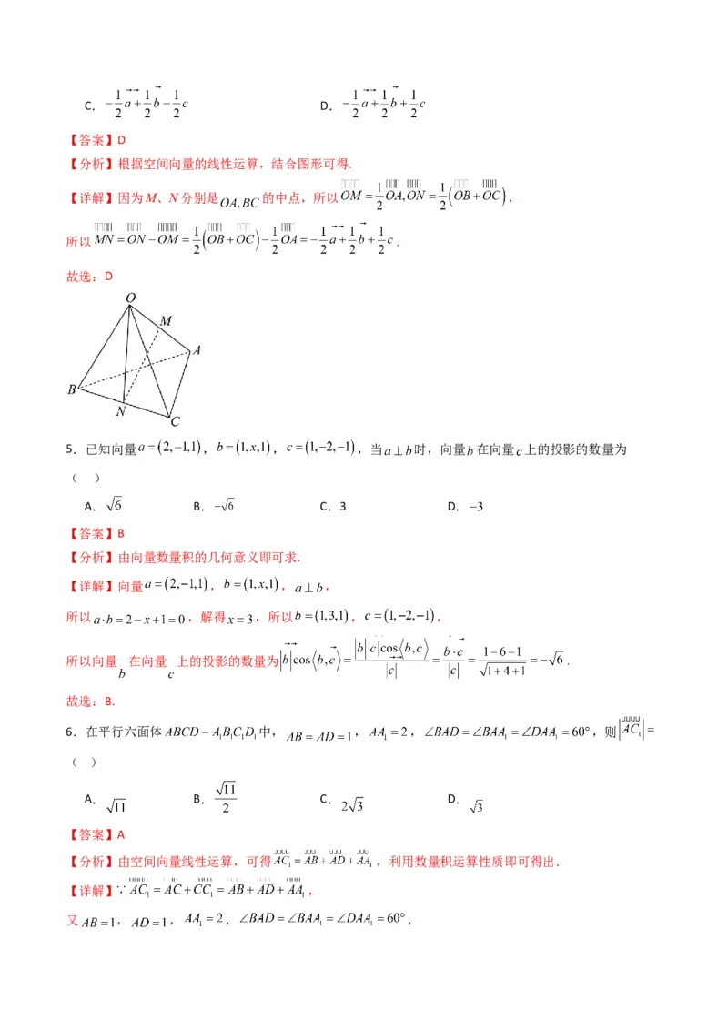 《第一章空间向量与立体几何（高效培优单元测试·强化卷）（解析版）_2027高中必刷题_必刷题2027_2027高一高二必刷题_数学_5.人教B版高中数学讲义选择性必修一_2026版》第2页预览