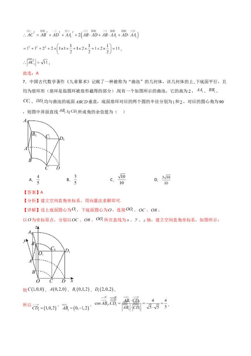 《第一章空间向量与立体几何（高效培优单元测试·强化卷）（解析版）_2027高中必刷题_必刷题2027_2027高一高二必刷题_数学_5.人教B版高中数学讲义选择性必修一_2026版》第3页预览