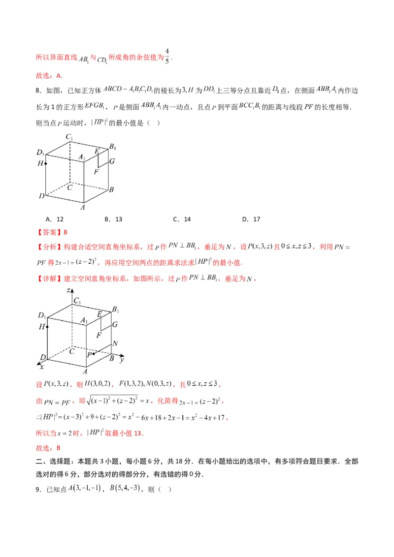 《第一章空间向量与立体几何（高效培优单元测试·强化卷）（解析版）_2027高中必刷题_必刷题2027_2027高一高二必刷题_数学_5.人教B版高中数学讲义选择性必修一_2026版》第4页预览