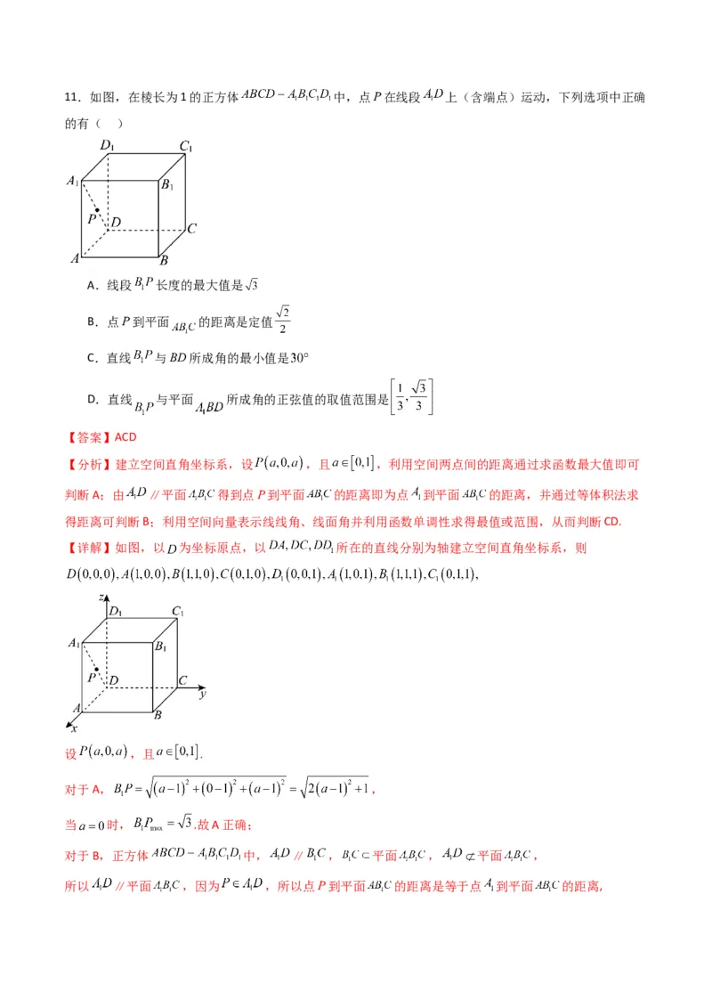 《第一章空间向量与立体几何（高效培优单元测试·强化卷）（解析版）_2027高中必刷题_必刷题2027_2027高一高二必刷题_数学_5.人教B版高中数学讲义选择性必修一_2026版》第6页预览
