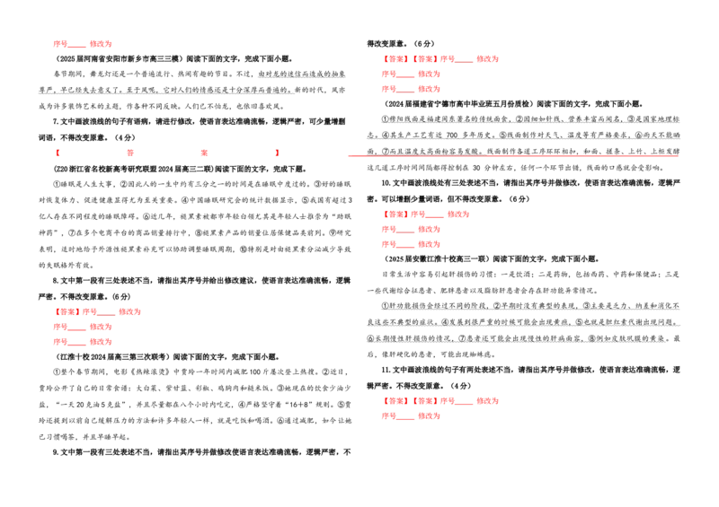 《专题01修改语病考点专训（01）（学生版）_高考一二三轮复习_语文_2026年-语文一轮复习_2026年新高考语文一轮复习各考点满分练习题-G76_资料_2026版_第三大类：语言文字运用》第2页预览
