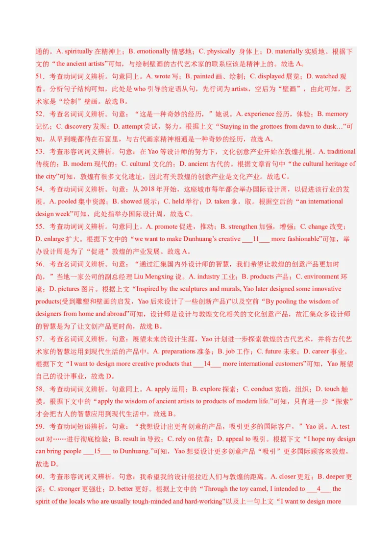 《04完形填空（新高考七省专用）（解析版）_英语(2)_专项复习_2025年_2024年高考一模试题分类汇编英语新高考七省专用》第10页预览