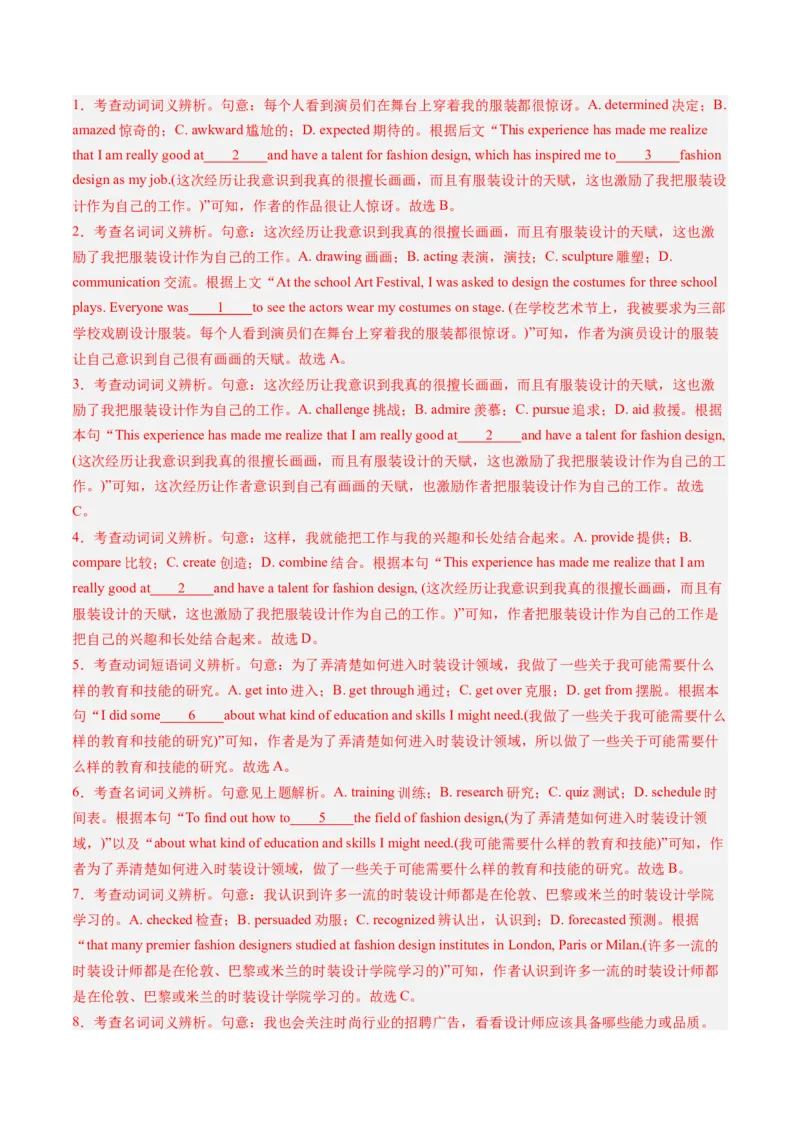 《04完形填空（新高考七省专用）（解析版）_英语(2)_专项复习_2025年_2024年高考一模试题分类汇编英语新高考七省专用》第2页预览