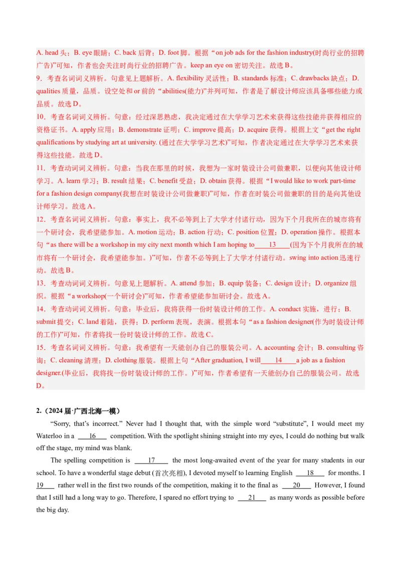 《04完形填空（新高考七省专用）（解析版）_英语(2)_专项复习_2025年_2024年高考一模试题分类汇编英语新高考七省专用》第3页预览