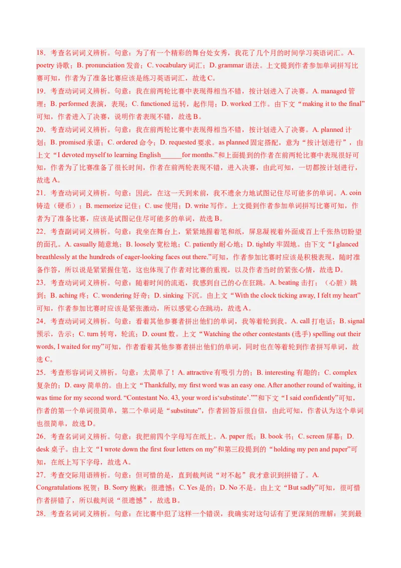 《04完形填空（新高考七省专用）（解析版）_英语(2)_专项复习_2025年_2024年高考一模试题分类汇编英语新高考七省专用》第5页预览