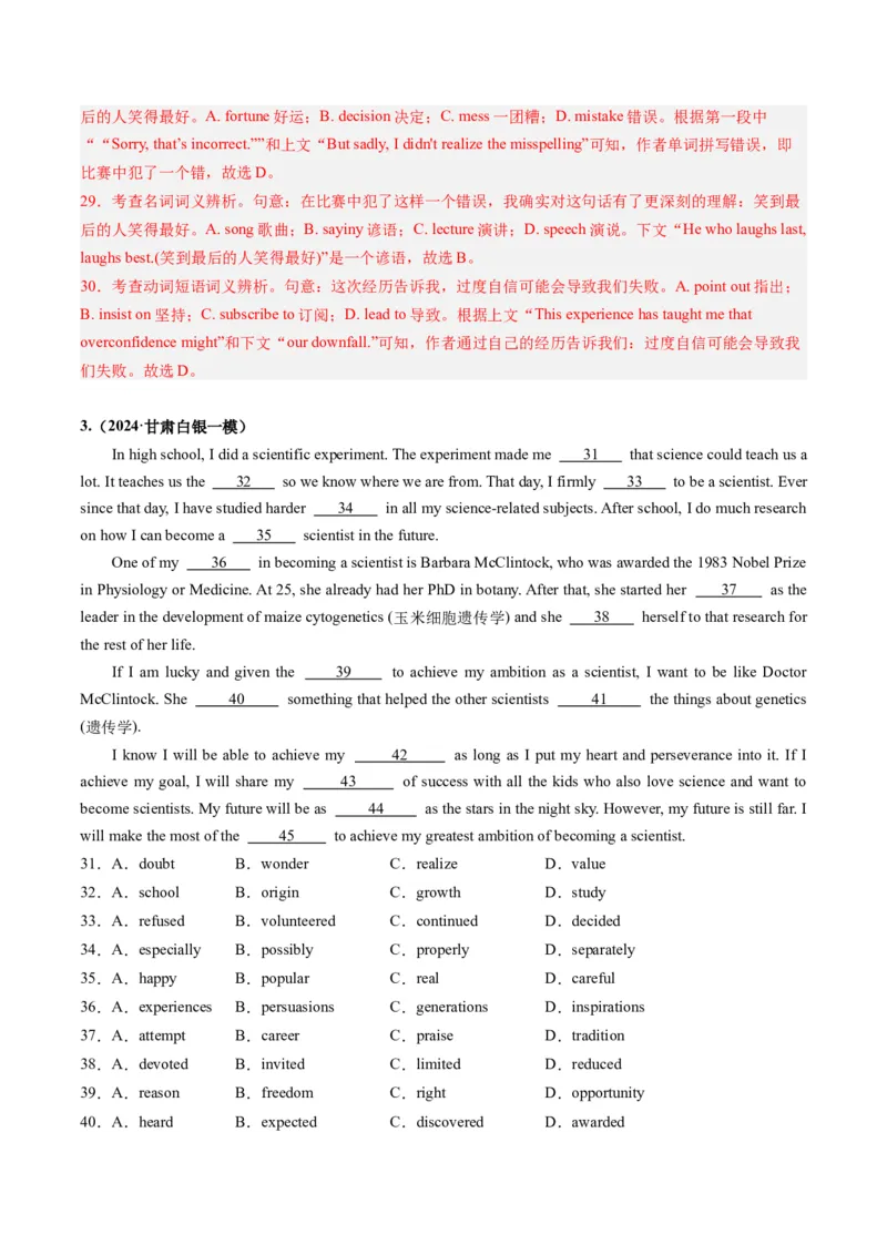《04完形填空（新高考七省专用）（解析版）_英语(2)_专项复习_2025年_2024年高考一模试题分类汇编英语新高考七省专用》第6页预览