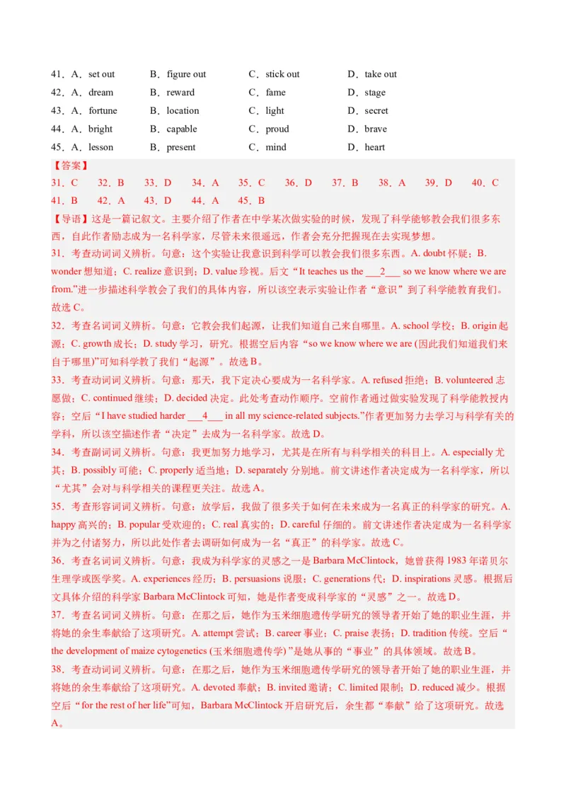 《04完形填空（新高考七省专用）（解析版）_英语(2)_专项复习_2025年_2024年高考一模试题分类汇编英语新高考七省专用》第7页预览