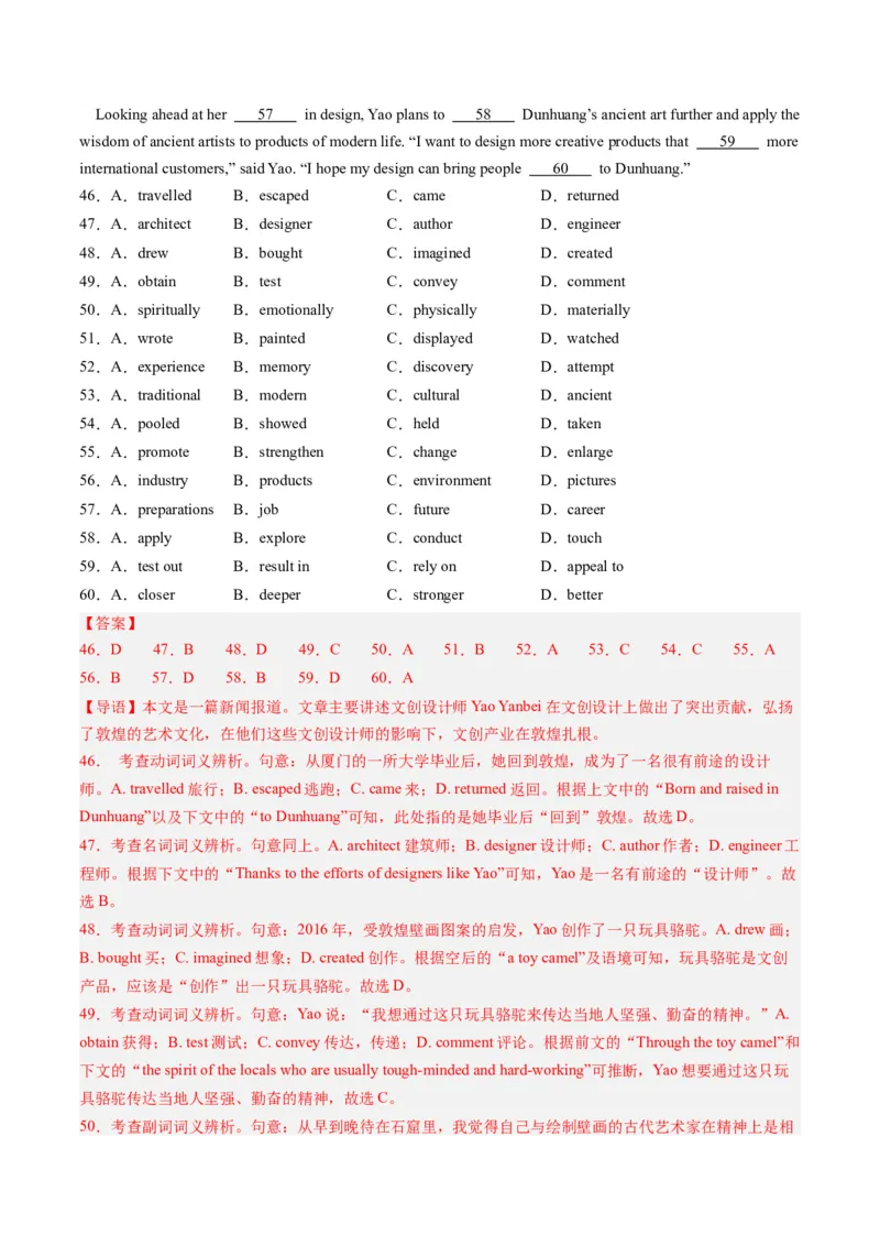 《04完形填空（新高考七省专用）（解析版）_英语(2)_专项复习_2025年_2024年高考一模试题分类汇编英语新高考七省专用》第9页预览