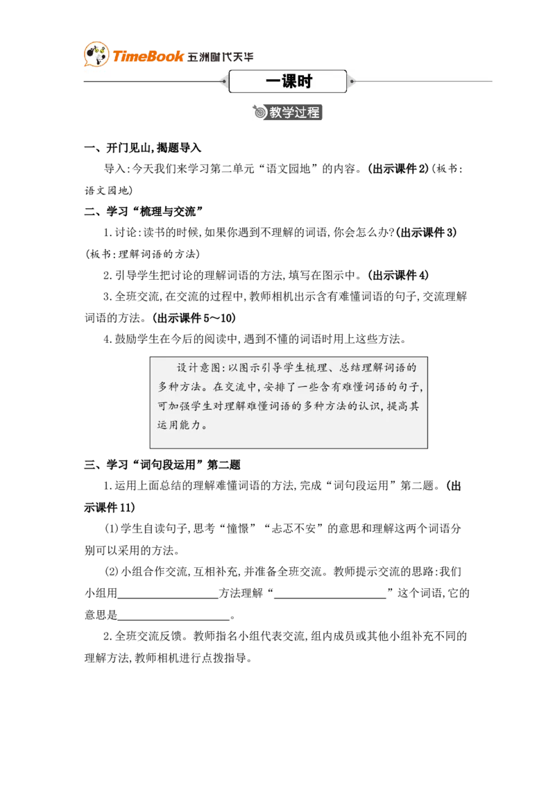 《语文园地精华版教案_26春小学语数英道科各版本《课件+教案》_26春各版本语数英《七彩课堂》教学课件+教案_25秋_语文《七彩课堂》教案+教学课件25秋_教案_第二单元》第2页预览