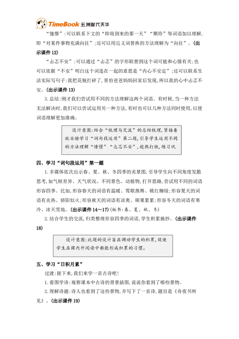 《语文园地精华版教案_26春小学语数英道科各版本《课件+教案》_26春各版本语数英《七彩课堂》教学课件+教案_25秋_语文《七彩课堂》教案+教学课件25秋_教案_第二单元》第3页预览