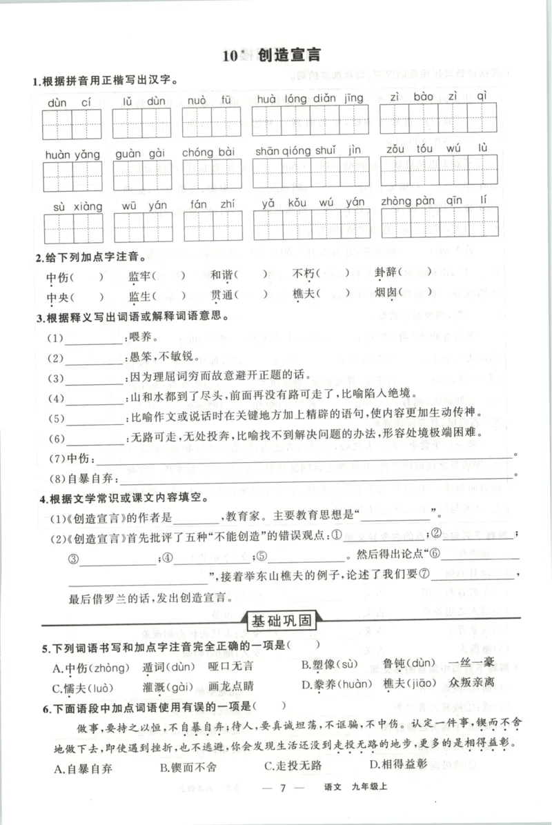《预习作业_2026秋初中教辅合集_2027《立体学习法•四清导航》9上语文（人教）》第9页预览