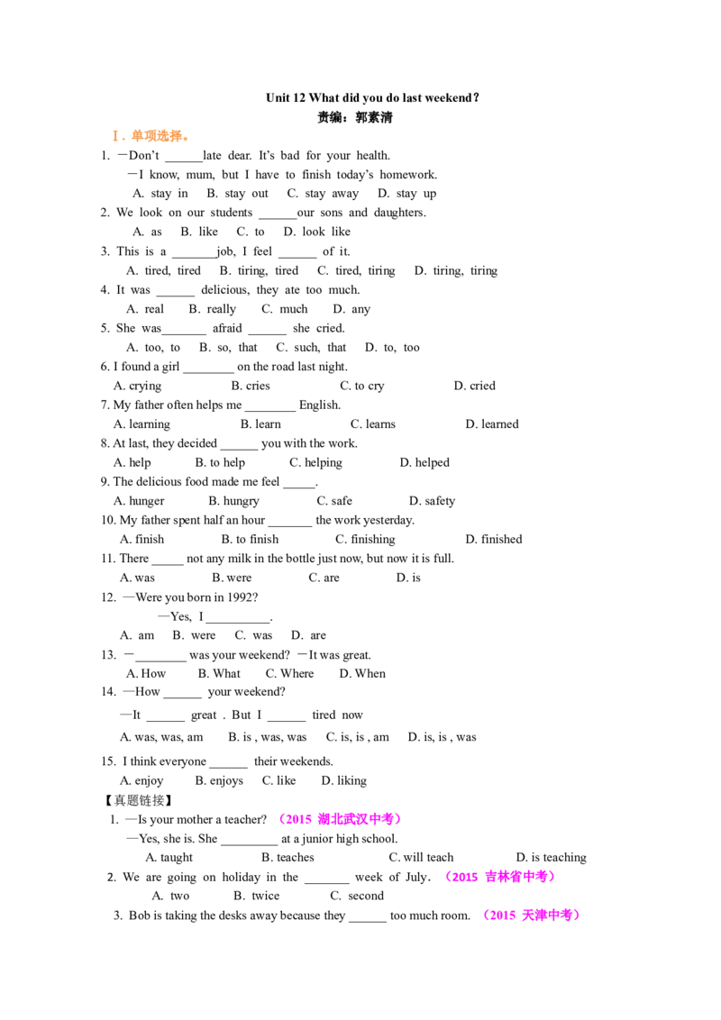 《Unit12Whatdidyoudolastweekend？巩固练习_初高中资料库_初中资料库（转存避免链接过期失效）_初中英语》第1页预览
