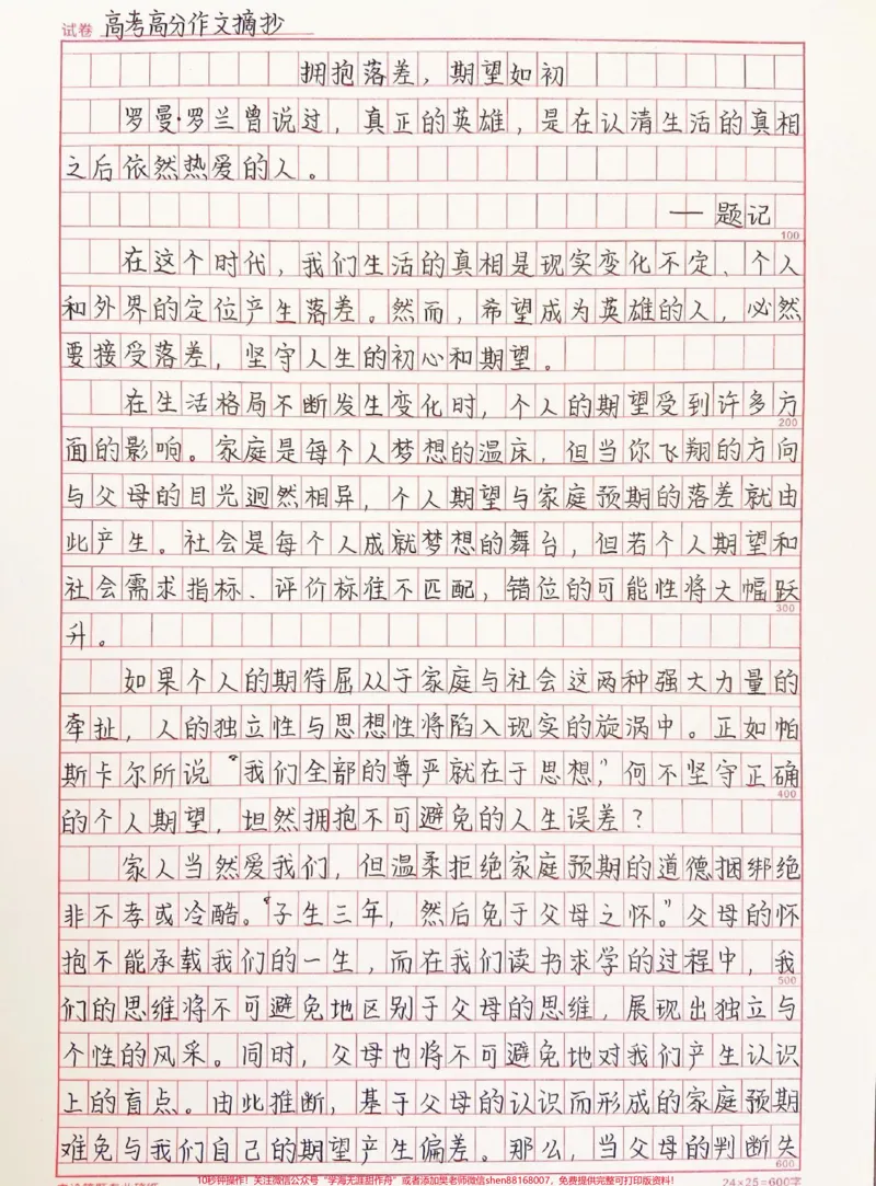 《这篇作文写得真好《拥抱落差,期望如初》附带可以写进作文的小说素材#作文#作文素材#qunju888.com图文来了_最新小学1-9年级各科+幼升小+综合类学习资源汇总包》第1页预览