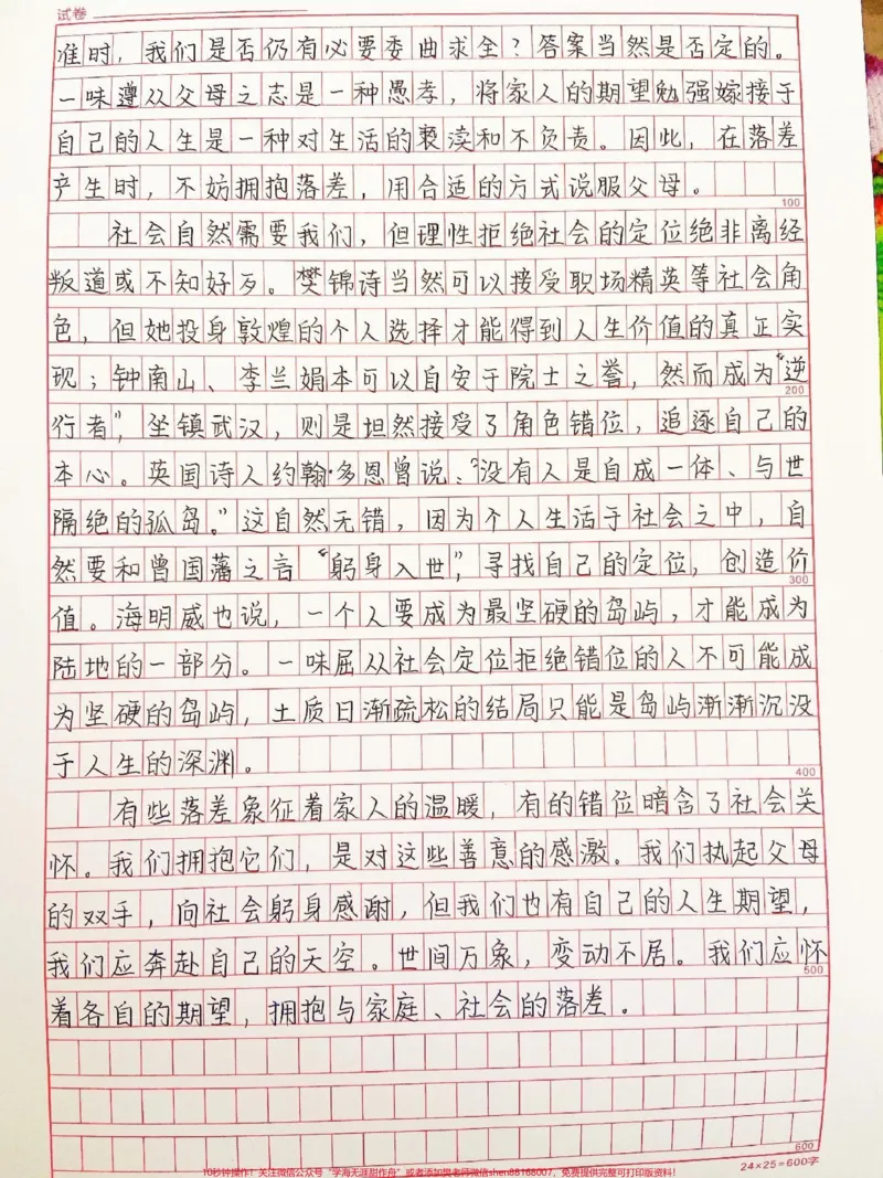 《这篇作文写得真好《拥抱落差,期望如初》附带可以写进作文的小说素材#作文#作文素材#qunju888.com图文来了_最新小学1-9年级各科+幼升小+综合类学习资源汇总包》第2页预览