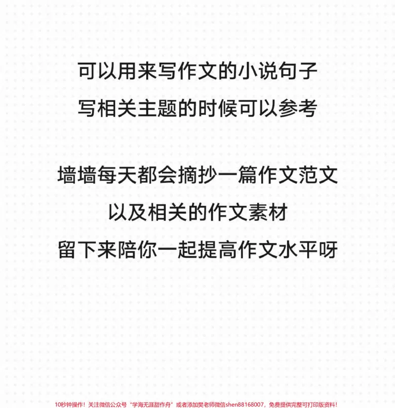 《这篇作文写得真好《拥抱落差,期望如初》附带可以写进作文的小说素材#作文#作文素材#qunju888.com图文来了_最新小学1-9年级各科+幼升小+综合类学习资源汇总包》第3页预览