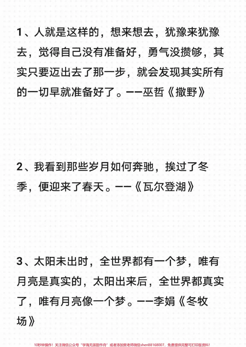 《这篇作文写得真好《拥抱落差,期望如初》附带可以写进作文的小说素材#作文#作文素材#qunju888.com图文来了_最新小学1-9年级各科+幼升小+综合类学习资源汇总包》第4页预览