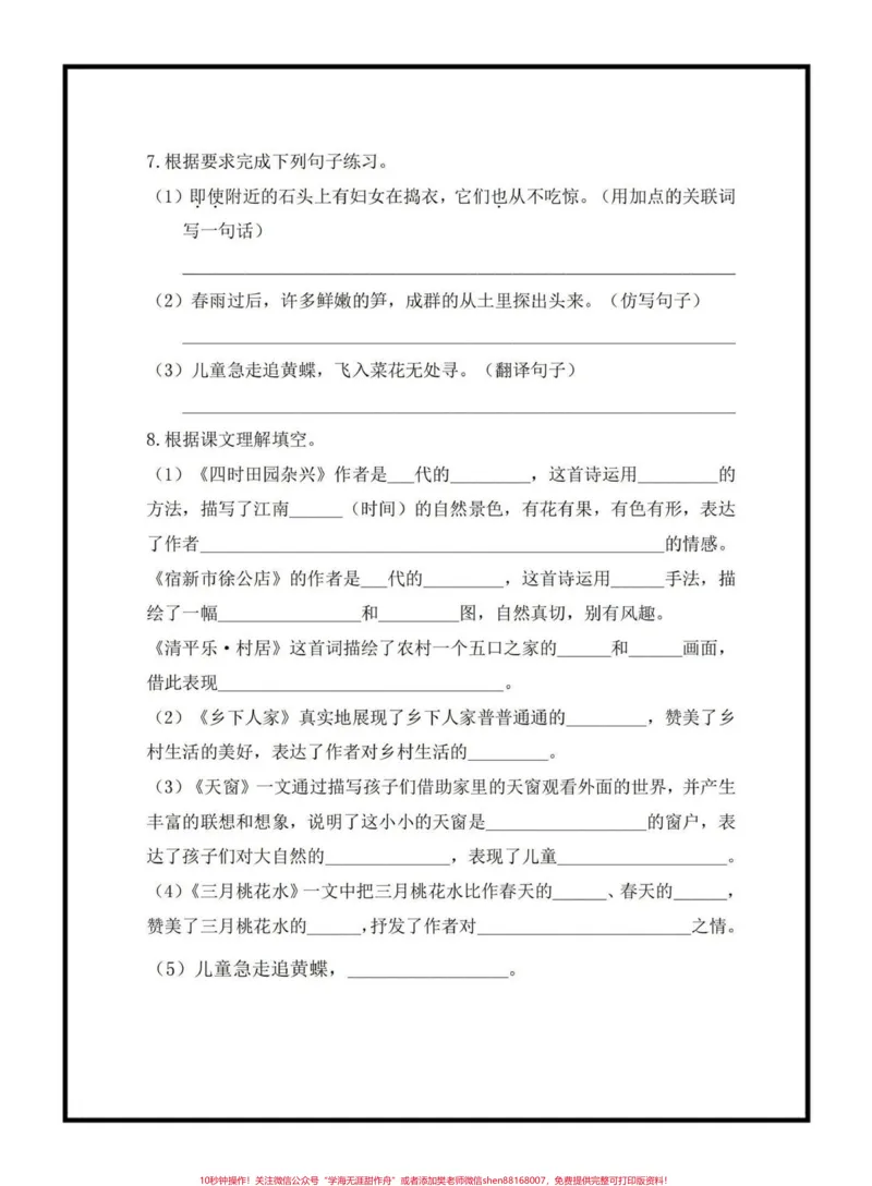 《四年级下册第一单元期末基础复习检测#四年级下册语文#期末复习#期末复习资料#语文基础训练@qunju888.com小助手_最新小学1-9年级各科+幼升小+综合类学习资源汇总包》第2页预览