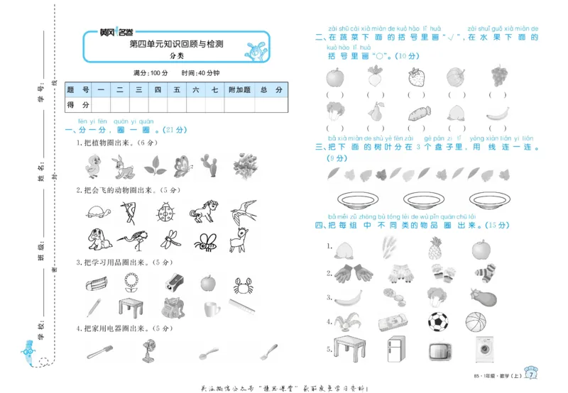 《黄冈名卷一年级上册数学北师版(1)_07.小学语文、英语、数学专区_1~6年级全册黄冈名卷_1年级黄冈名卷_上册数学》第10页预览
