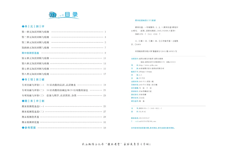 《黄冈名卷一年级上册数学北师版(1)_07.小学语文、英语、数学专区_1~6年级全册黄冈名卷_1年级黄冈名卷_上册数学》第3页预览