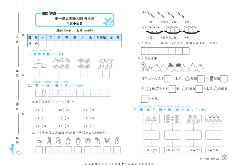 《黄冈名卷一年级上册数学北师版(1)_07.小学语文、英语、数学专区_1~6年级全册黄冈名卷_1年级黄冈名卷_上册数学》第4页预览