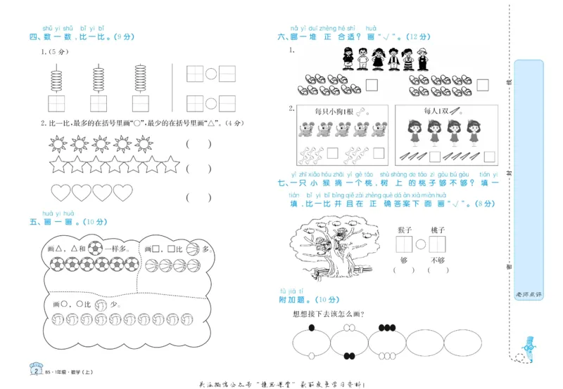 《黄冈名卷一年级上册数学北师版(1)_07.小学语文、英语、数学专区_1~6年级全册黄冈名卷_1年级黄冈名卷_上册数学》第5页预览
