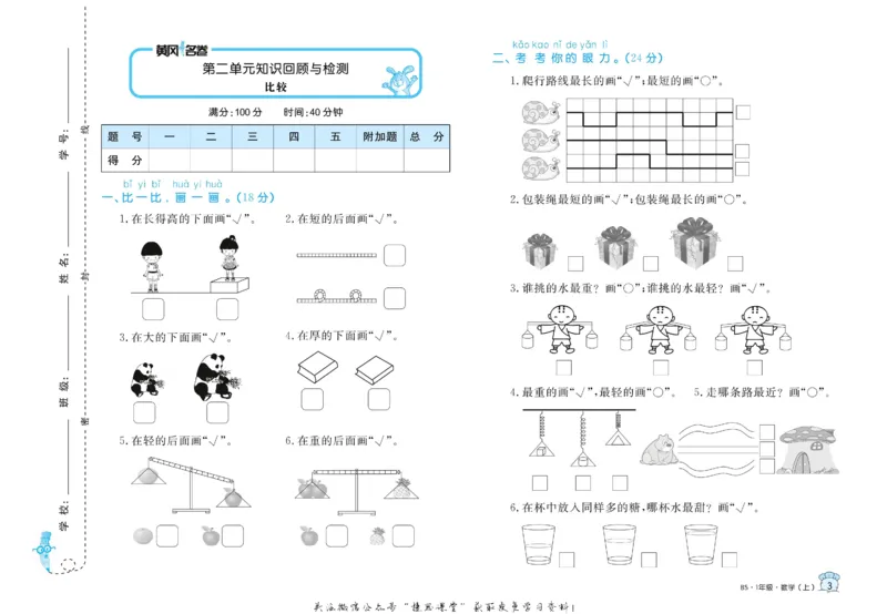 《黄冈名卷一年级上册数学北师版(1)_07.小学语文、英语、数学专区_1~6年级全册黄冈名卷_1年级黄冈名卷_上册数学》第6页预览