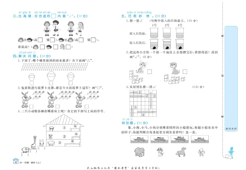 《黄冈名卷一年级上册数学北师版(1)_07.小学语文、英语、数学专区_1~6年级全册黄冈名卷_1年级黄冈名卷_上册数学》第7页预览