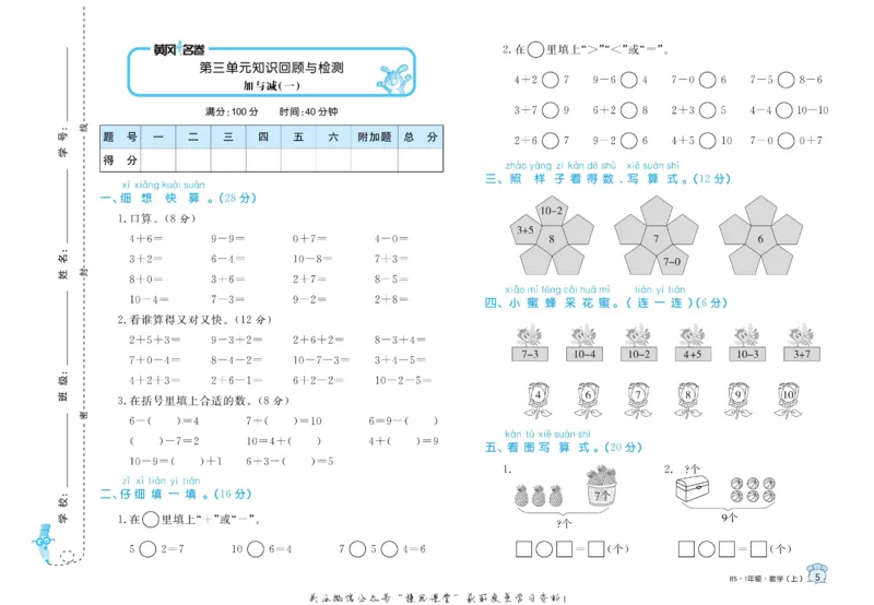 《黄冈名卷一年级上册数学北师版(1)_07.小学语文、英语、数学专区_1~6年级全册黄冈名卷_1年级黄冈名卷_上册数学》第8页预览
