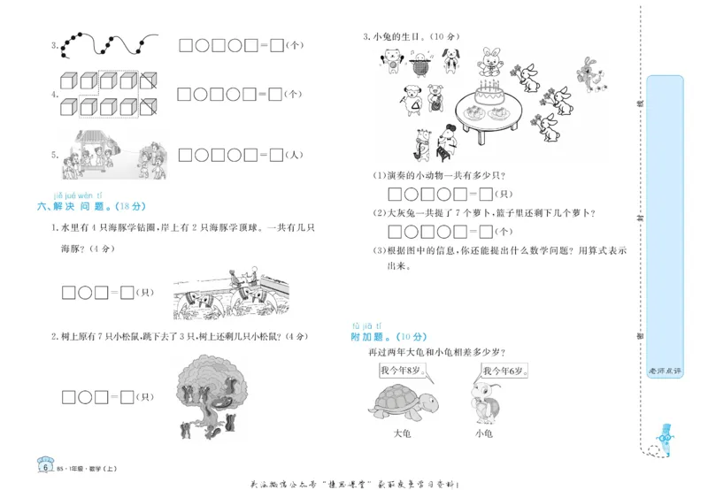 《黄冈名卷一年级上册数学北师版(1)_07.小学语文、英语、数学专区_1~6年级全册黄冈名卷_1年级黄冈名卷_上册数学》第9页预览