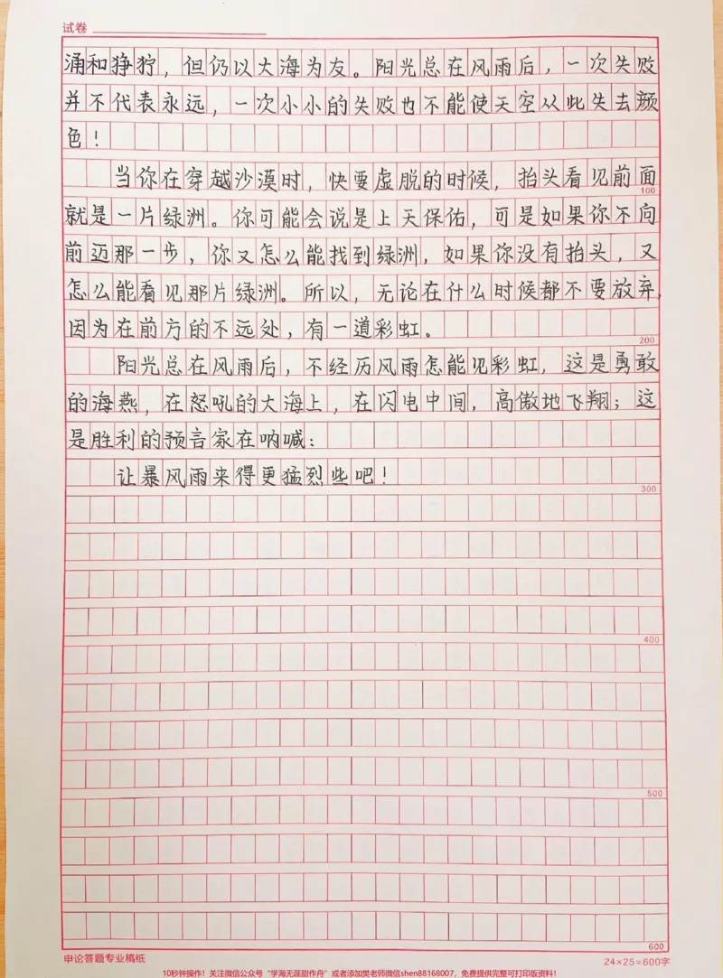 《接近满分的作文《阳光总在风雨后》附带惊艳阅卷老师的作文素材#作文素材#作文#qunju888.com图文来了_最新小学1-9年级各科+幼升小+综合类学习资源汇总包》第2页预览
