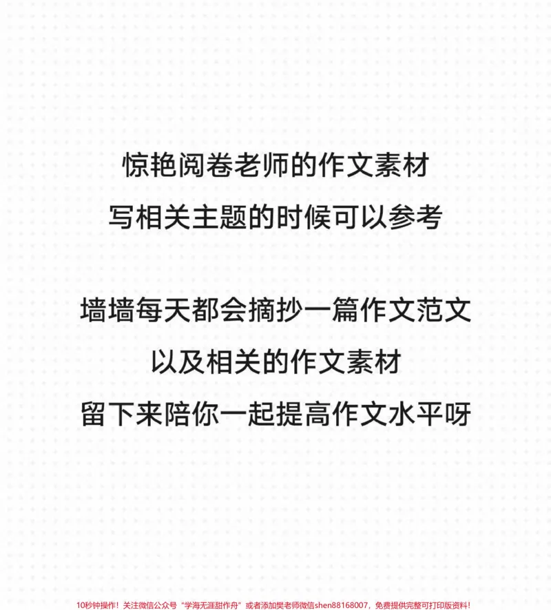 《接近满分的作文《阳光总在风雨后》附带惊艳阅卷老师的作文素材#作文素材#作文#qunju888.com图文来了_最新小学1-9年级各科+幼升小+综合类学习资源汇总包》第3页预览