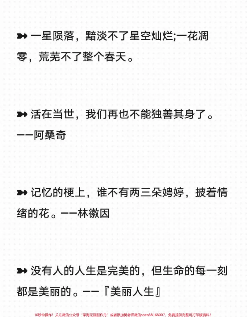 《接近满分的作文《阳光总在风雨后》附带惊艳阅卷老师的作文素材#作文素材#作文#qunju888.com图文来了_最新小学1-9年级各科+幼升小+综合类学习资源汇总包》第4页预览