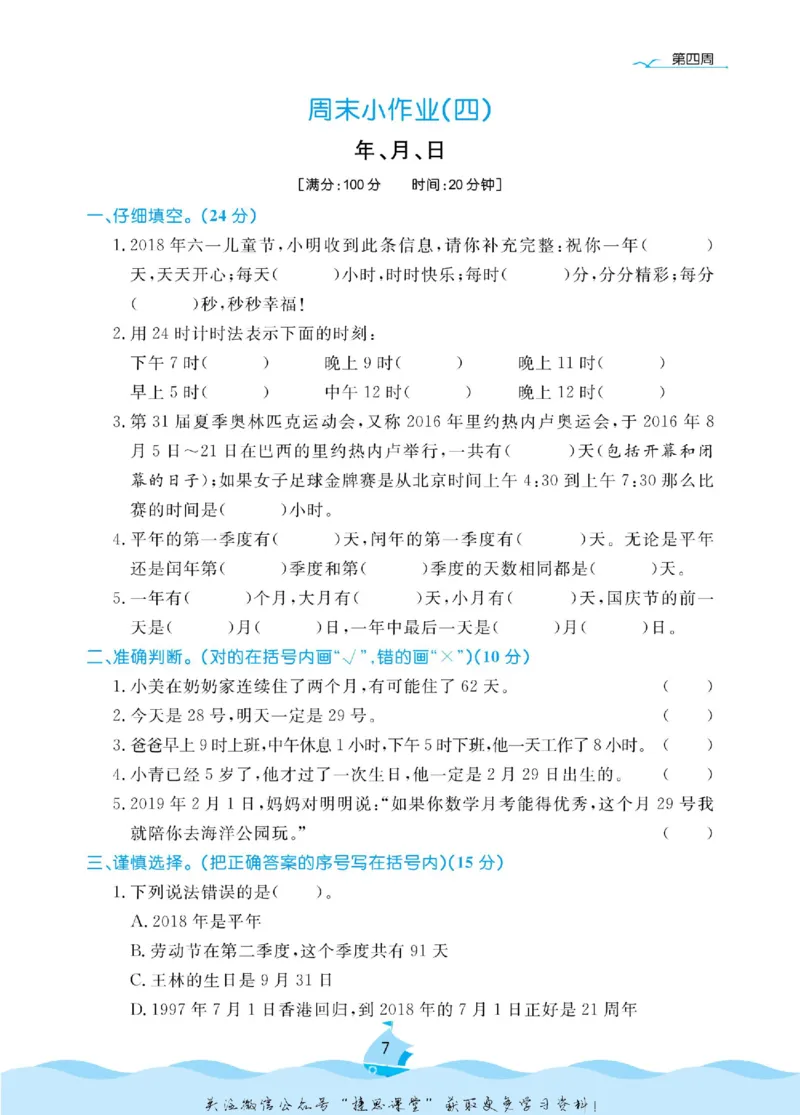 《黄冈名卷三年级下册数学青岛五四制周末小作业_07.小学语文、英语、数学专区_1~6年级全册黄冈名卷_3年级黄冈名卷_下册数学》第10页预览
