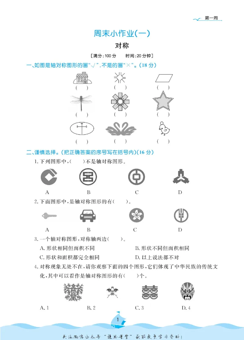《黄冈名卷三年级下册数学青岛五四制周末小作业_07.小学语文、英语、数学专区_1~6年级全册黄冈名卷_3年级黄冈名卷_下册数学》第4页预览