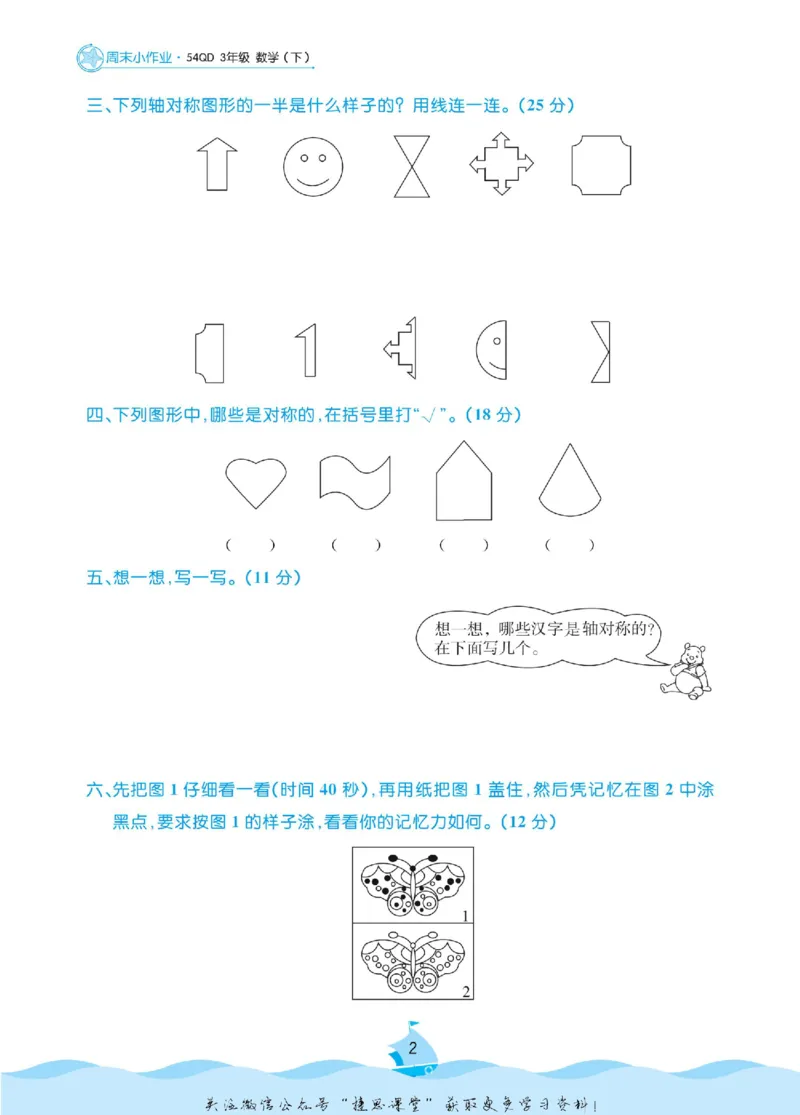 《黄冈名卷三年级下册数学青岛五四制周末小作业_07.小学语文、英语、数学专区_1~6年级全册黄冈名卷_3年级黄冈名卷_下册数学》第5页预览