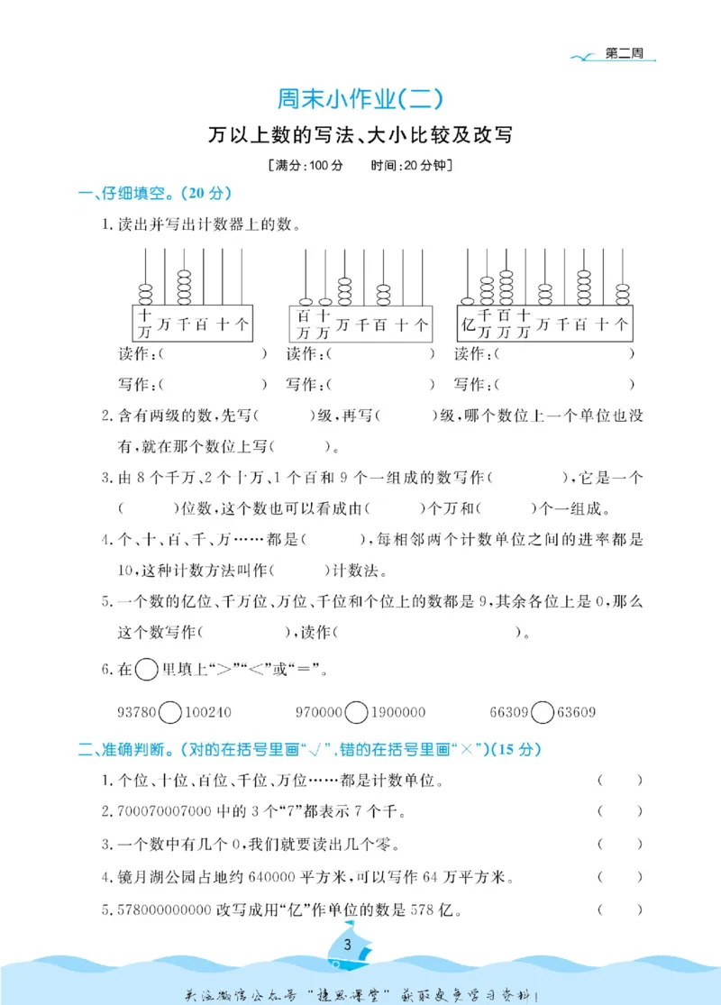 《黄冈名卷三年级下册数学青岛五四制周末小作业_07.小学语文、英语、数学专区_1~6年级全册黄冈名卷_3年级黄冈名卷_下册数学》第6页预览