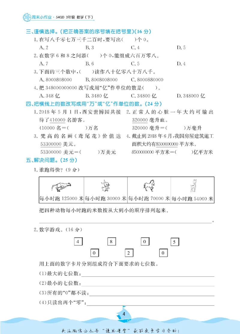 《黄冈名卷三年级下册数学青岛五四制周末小作业_07.小学语文、英语、数学专区_1~6年级全册黄冈名卷_3年级黄冈名卷_下册数学》第7页预览
