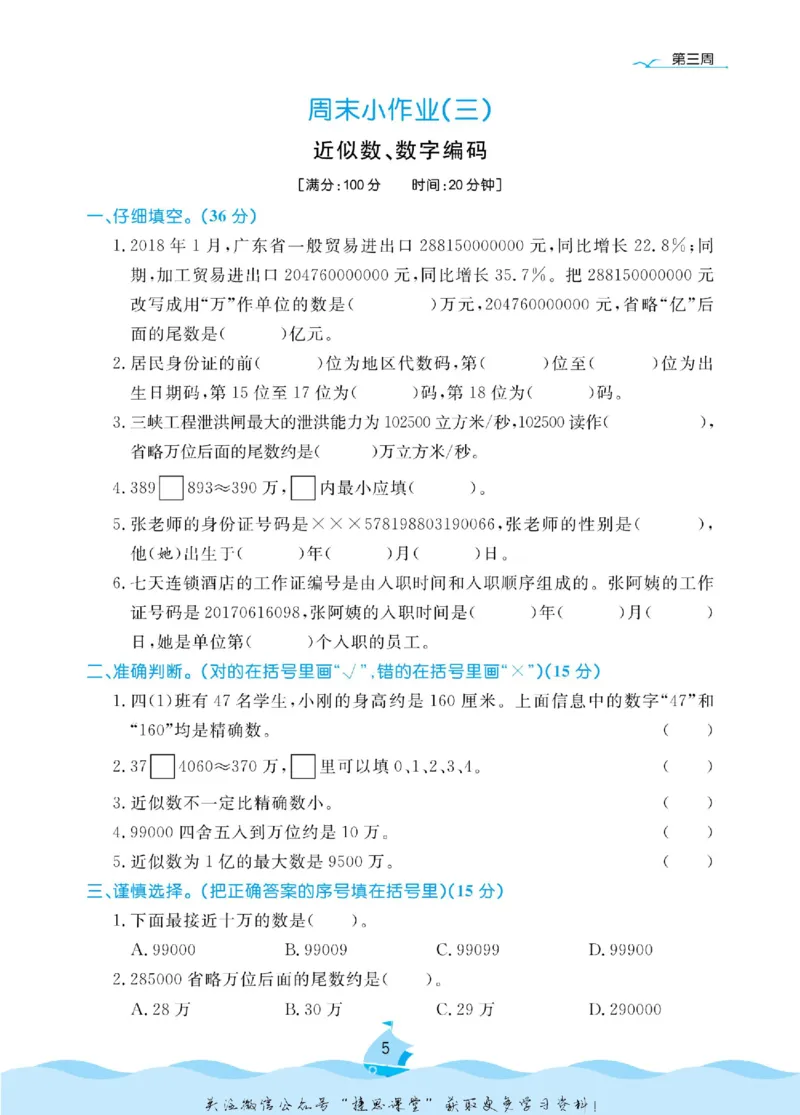 《黄冈名卷三年级下册数学青岛五四制周末小作业_07.小学语文、英语、数学专区_1~6年级全册黄冈名卷_3年级黄冈名卷_下册数学》第8页预览