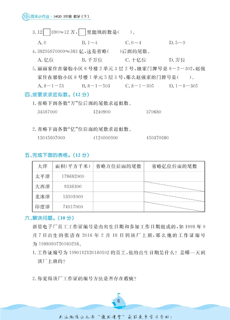 《黄冈名卷三年级下册数学青岛五四制周末小作业_07.小学语文、英语、数学专区_1~6年级全册黄冈名卷_3年级黄冈名卷_下册数学》第9页预览