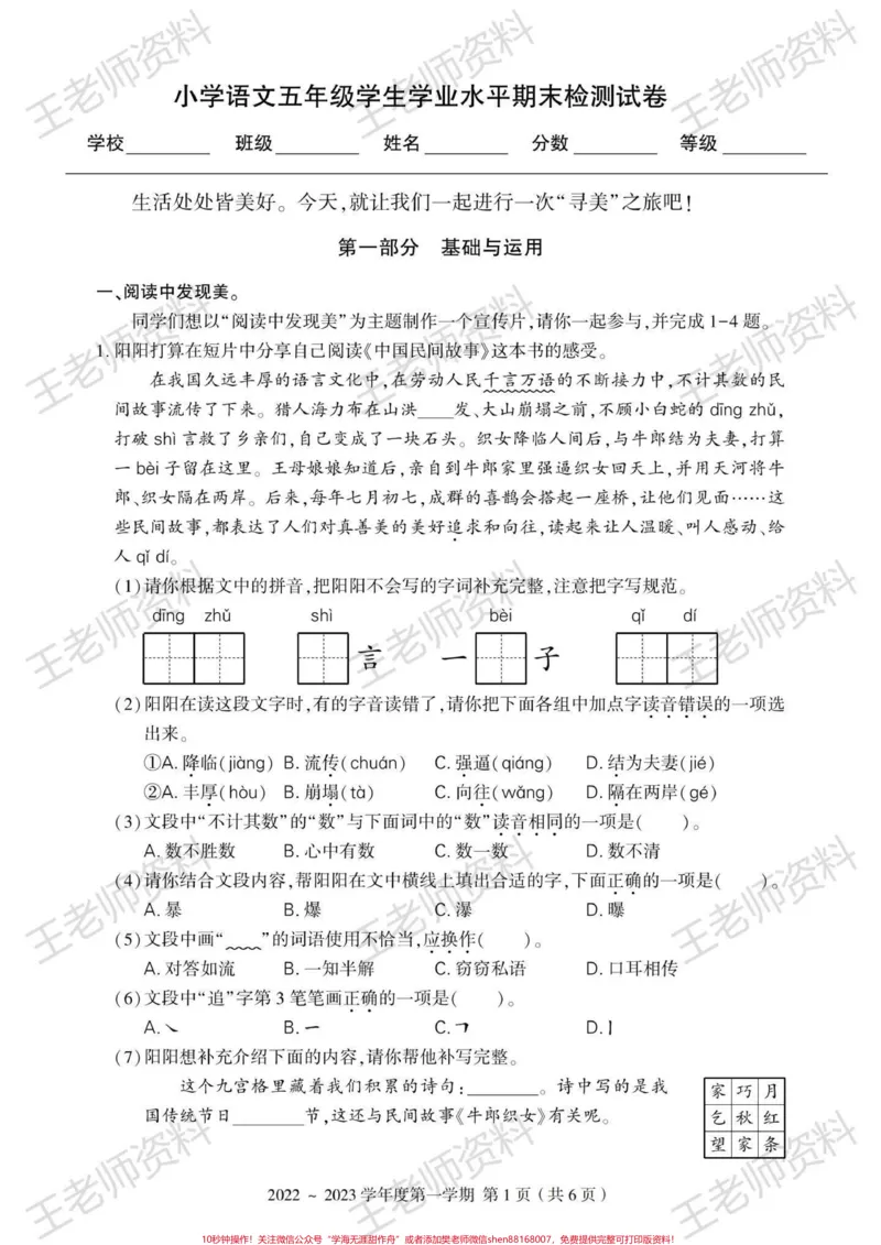 《五上语文期末情境卷。#五年级上册语文#大情境_最新小学1-9年级各科+幼升小+综合类学习资源汇总包_价值20万元!最新小学1-9年级各科+幼升小+综合类学习资源汇总包》第1页预览